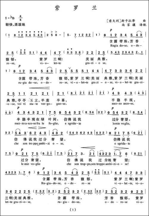 [意]紫罗兰-中外文对照版