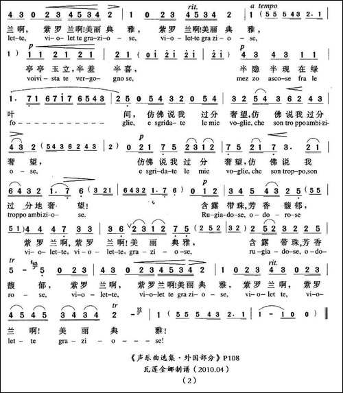 [意]紫罗兰-中外文对照版