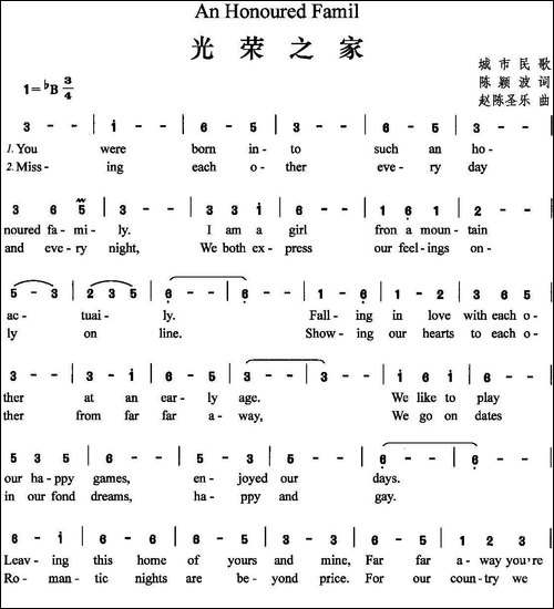 光荣之家