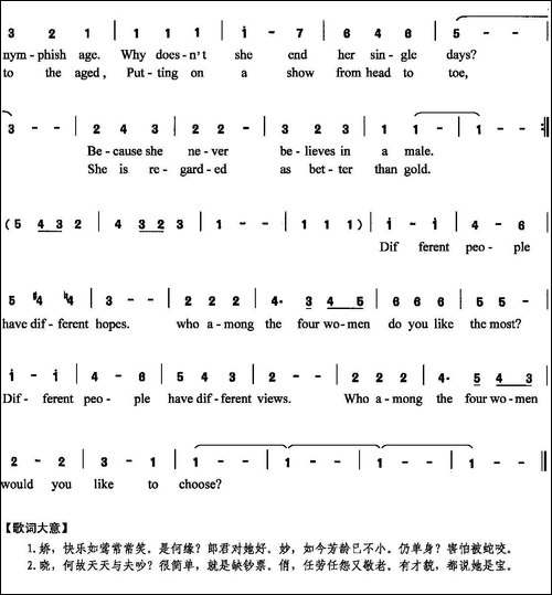 四个女人
