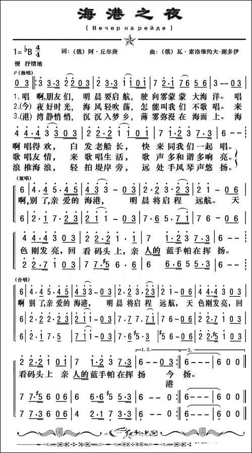 [俄]海港之夜-二声部、老年朋友制谱版