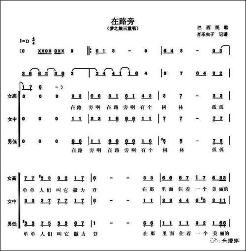 [巴西]在路旁-梦之旅三重唱版
