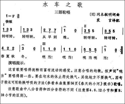水车之歌-日