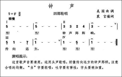 钟声-美国乐曲、裴言填词