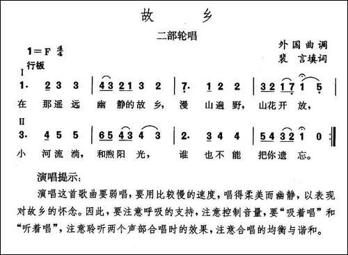 故乡-二部轮唱