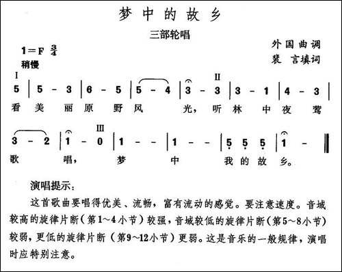 梦中的故乡-三部轮唱