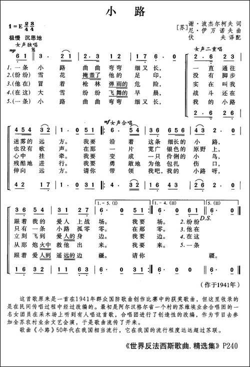 [前苏联]小路-女声二部合唱