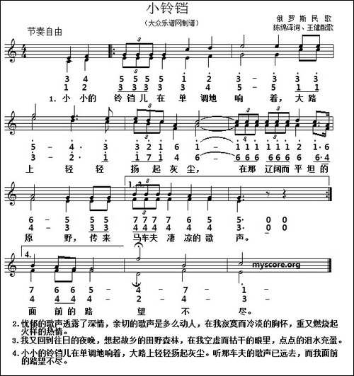 [俄]小铃铛-二部合唱、线简谱对照版