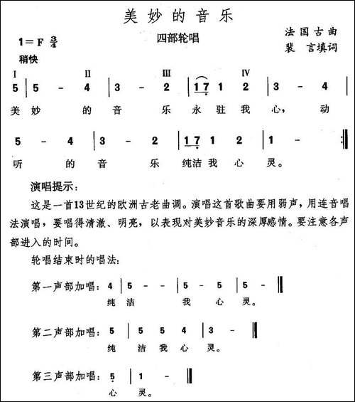 美妙的音乐-法
