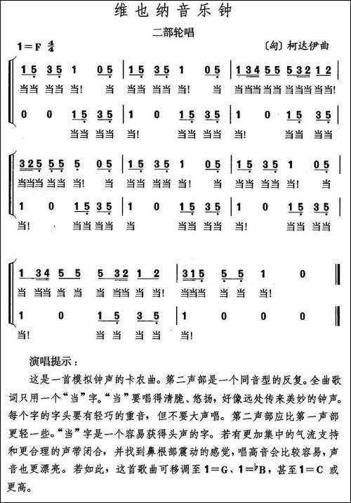 维也纳音乐钟-二部轮唱-[匈]