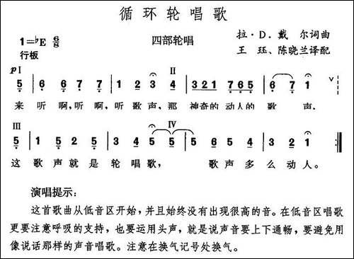 循环轮唱歌