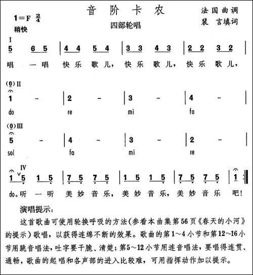 音阶卡农-法