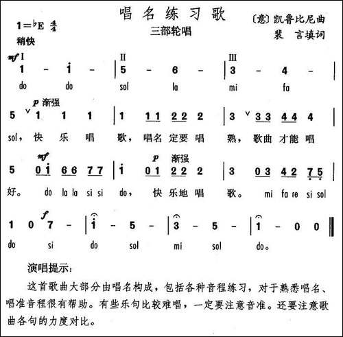唱名练习歌-意