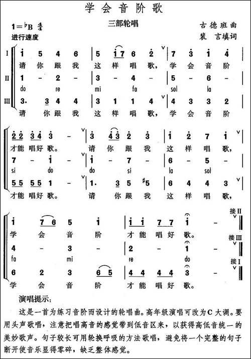 学会音阶歌-三部轮唱