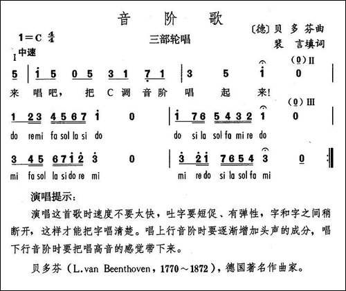 音阶歌-德