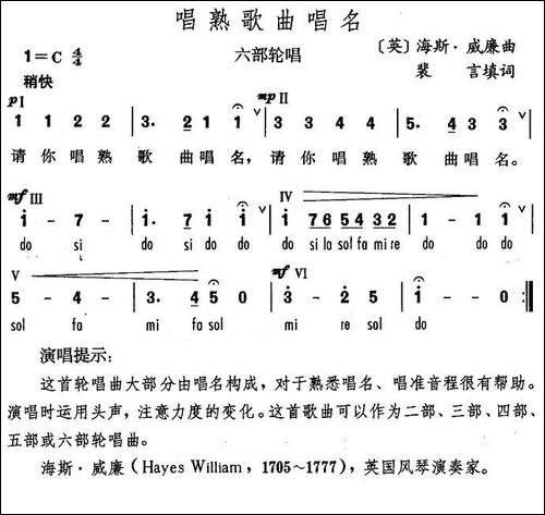 唱熟歌曲唱名-英