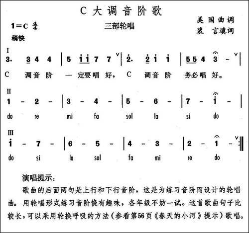 C大调音阶歌-美