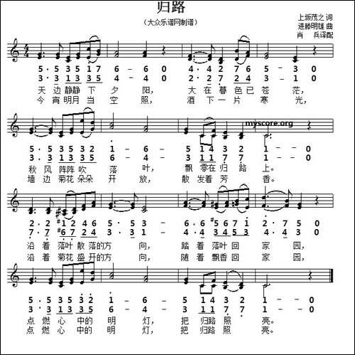 [日]归路-合唱、线简谱对照版