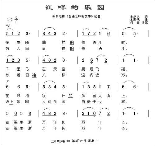 江畔的乐园-朝鲜