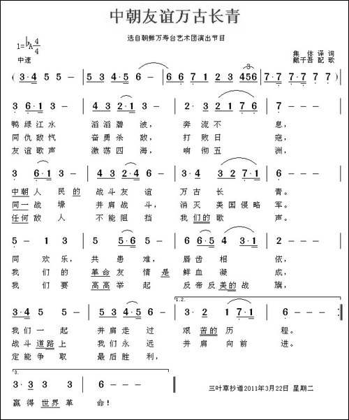 中朝友谊万古长青-朝鲜