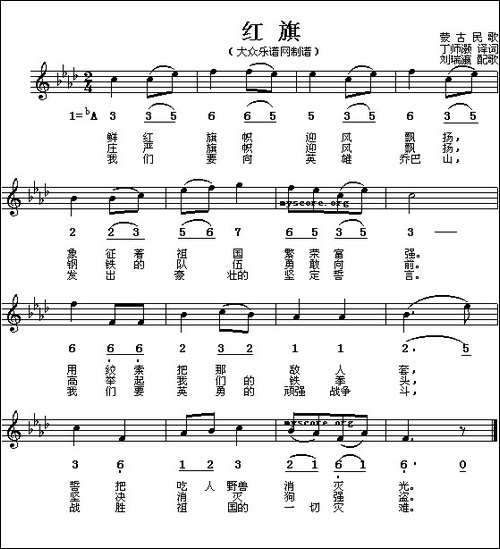 [蒙古国]红旗-线简谱对照版