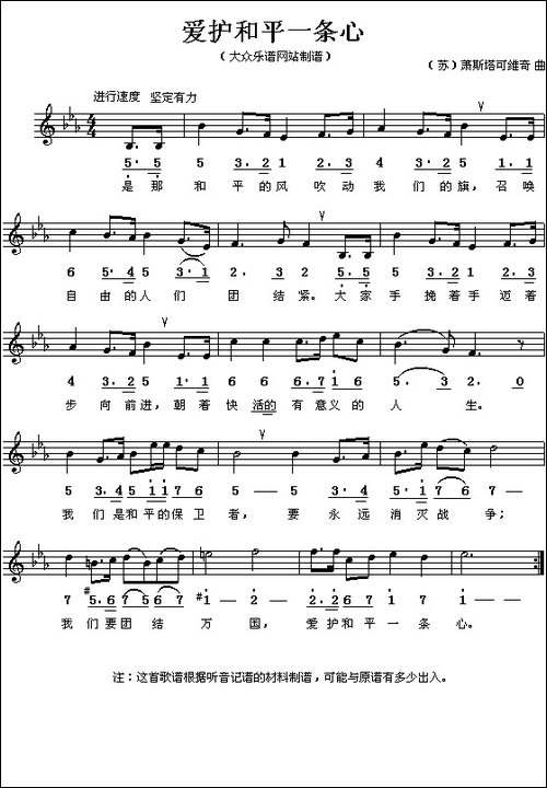 [前苏联]-爱护和平一条心-线简谱对照版