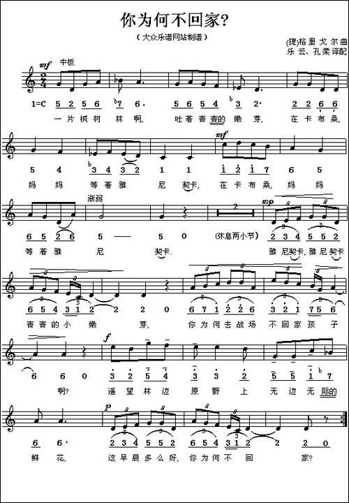 [捷]你为何不回家-线简谱对照版