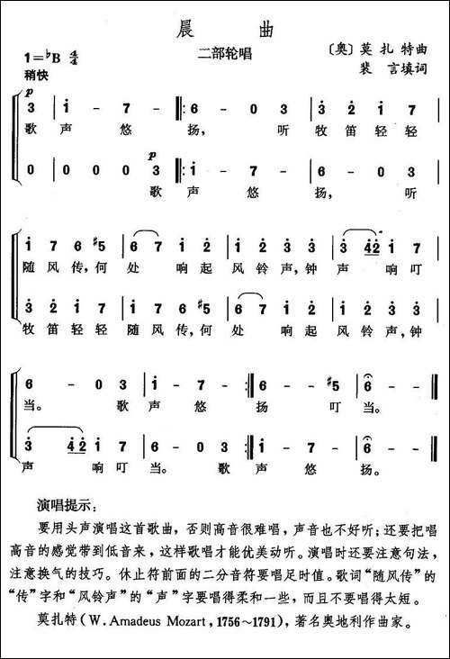 晨曲-二部轮唱-[奥]