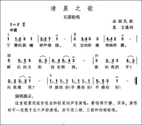 清晨之歌-法