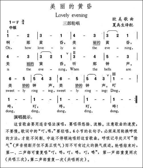 美丽的黄昏-中英文对照、三部轮唱