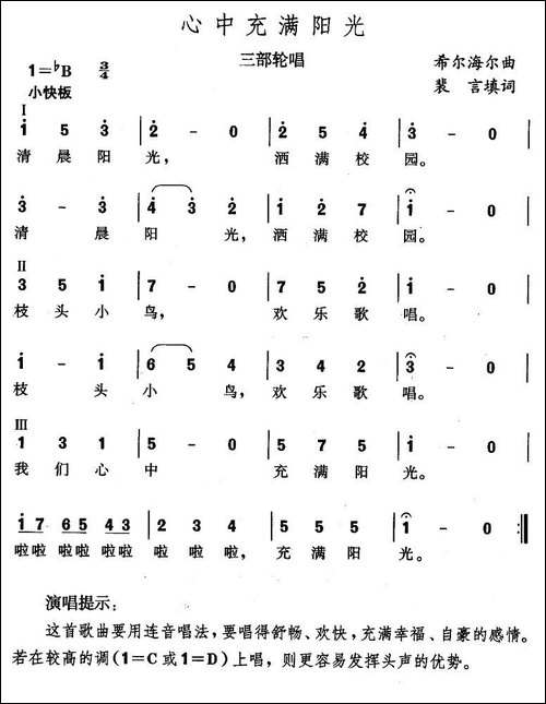心中充满阳光