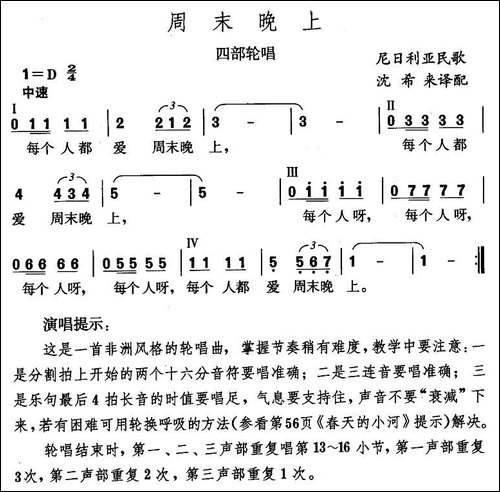 周末晚上-尼日利亚