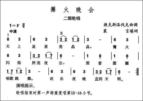 篝火晚会-捷