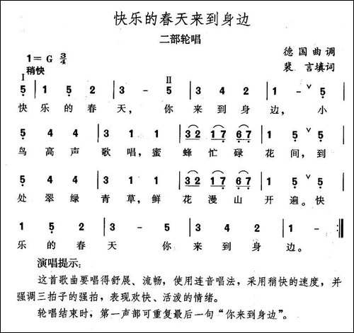 快乐的春天来到身边-德