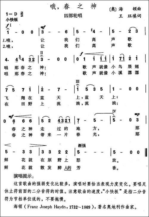 哦，春之神-奥
