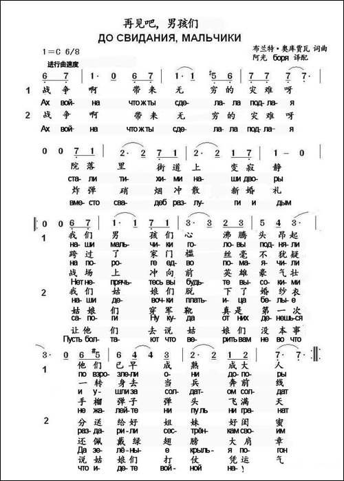 [前苏联]再见吧男孩们-中俄文歌词