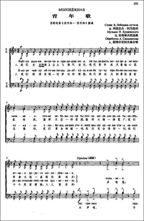 [俄]青年歌-合唱、中俄文对照、五线谱