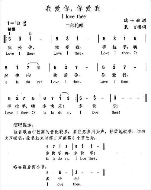 [瑞士]我爱你，你爱我-中外文对照、二部轮唱
