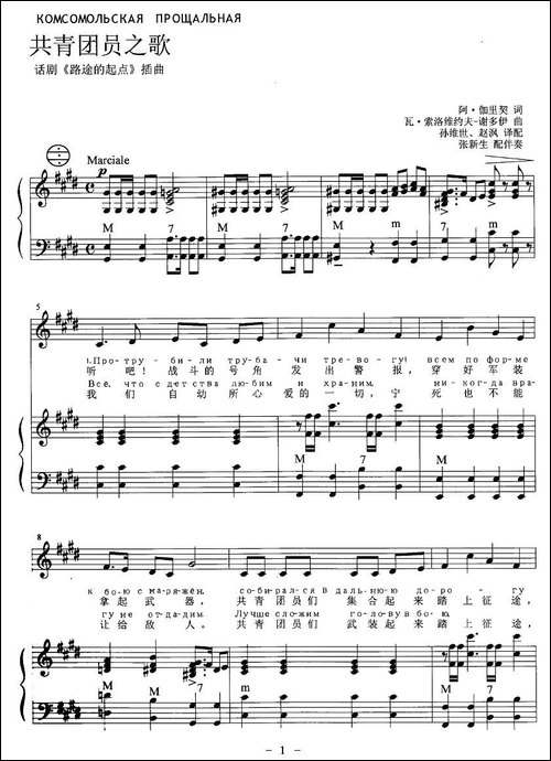[前苏联]共青团员之歌-手风琴伴奏谱