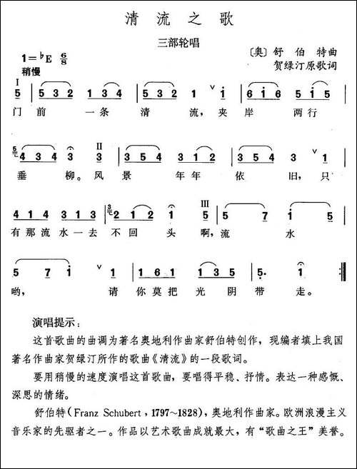清流之歌-奥