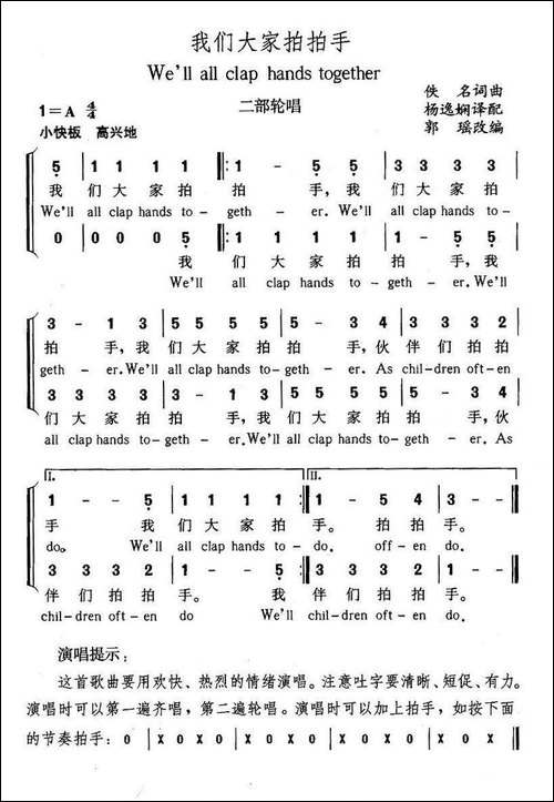 我们大家拍拍手-二部轮唱、中英文对照