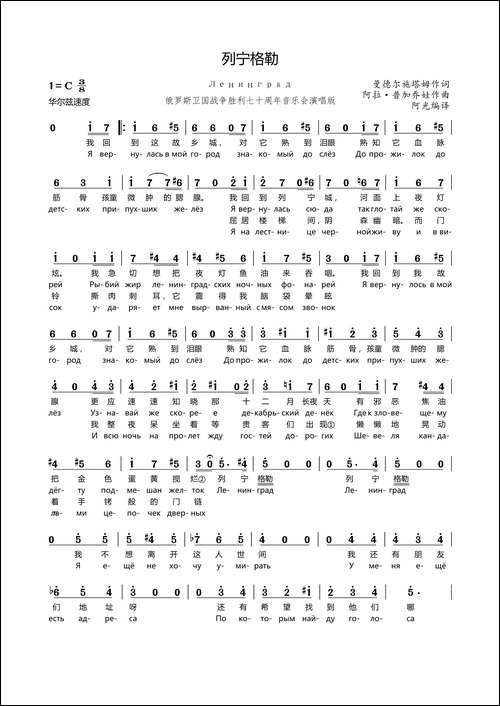 [俄]列宁格勒-中俄文对照版