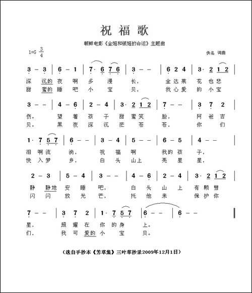 祝福歌-电影《金姬和银姬的命运》插曲-[朝鲜]