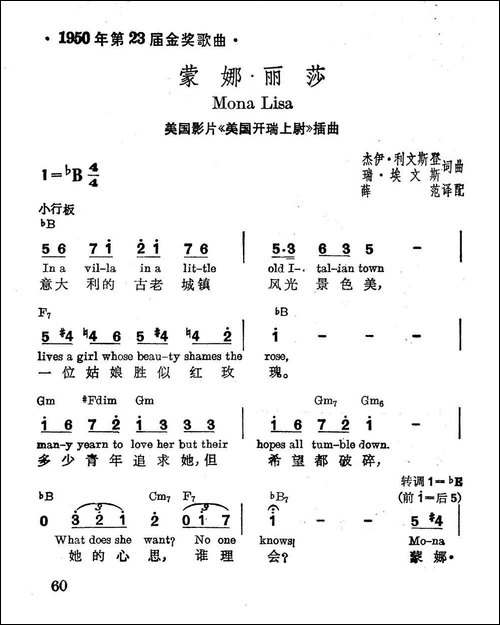 [美]蒙娜丽莎-电影《美国开瑞上尉》插曲
