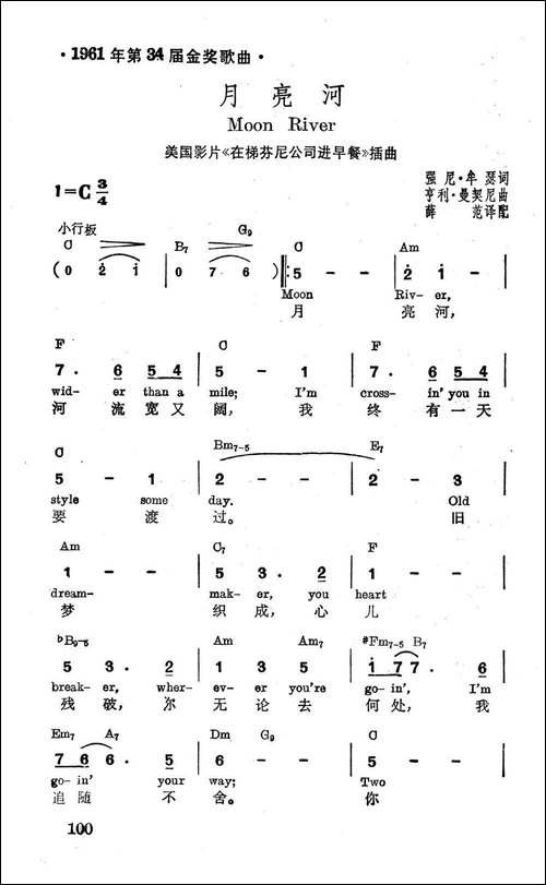 [美]-月亮河-电影《在蒂芬妮公司进早餐》插曲
