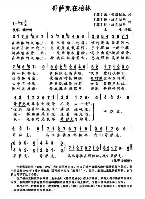 [前苏联]哥萨克在柏林