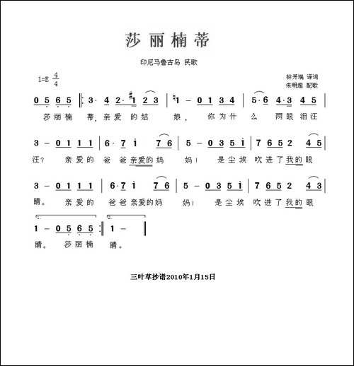 莎丽楠蒂-印度