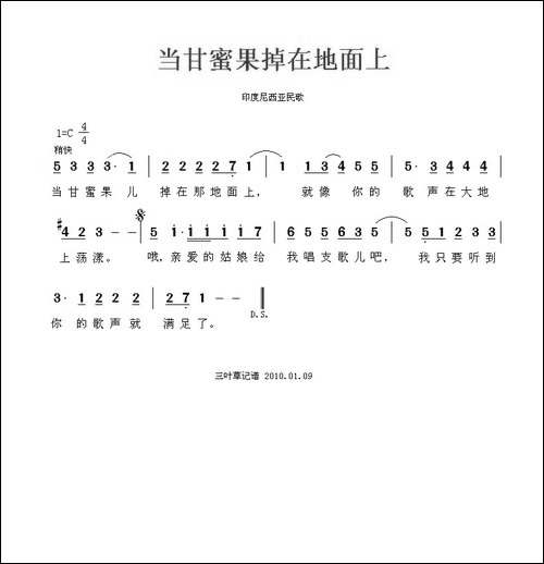 当甘蜜果掉在地面上-印尼