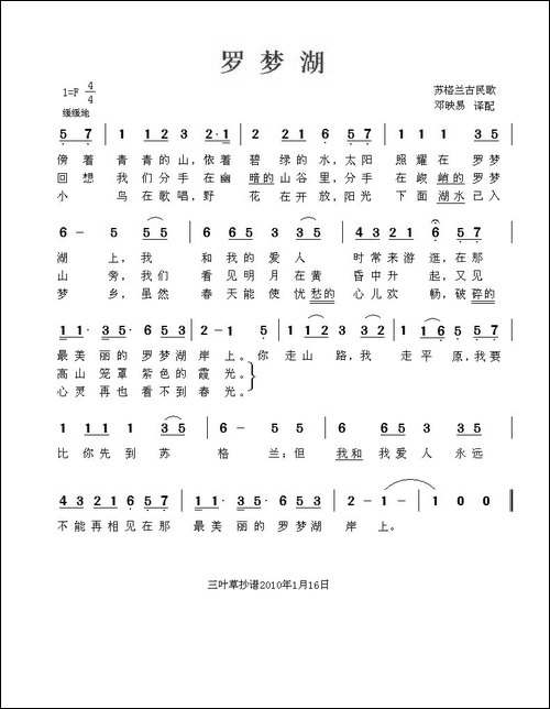 [苏格兰]-罗梦湖