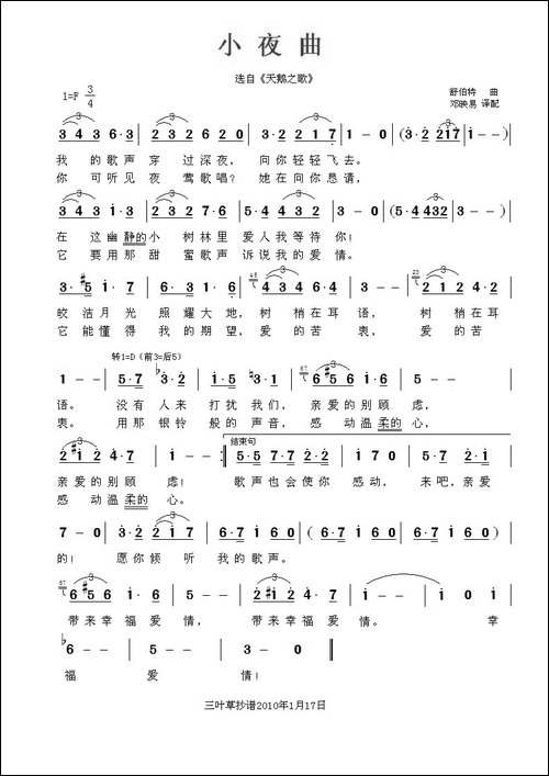[奥]小夜曲-舒伯特作曲版